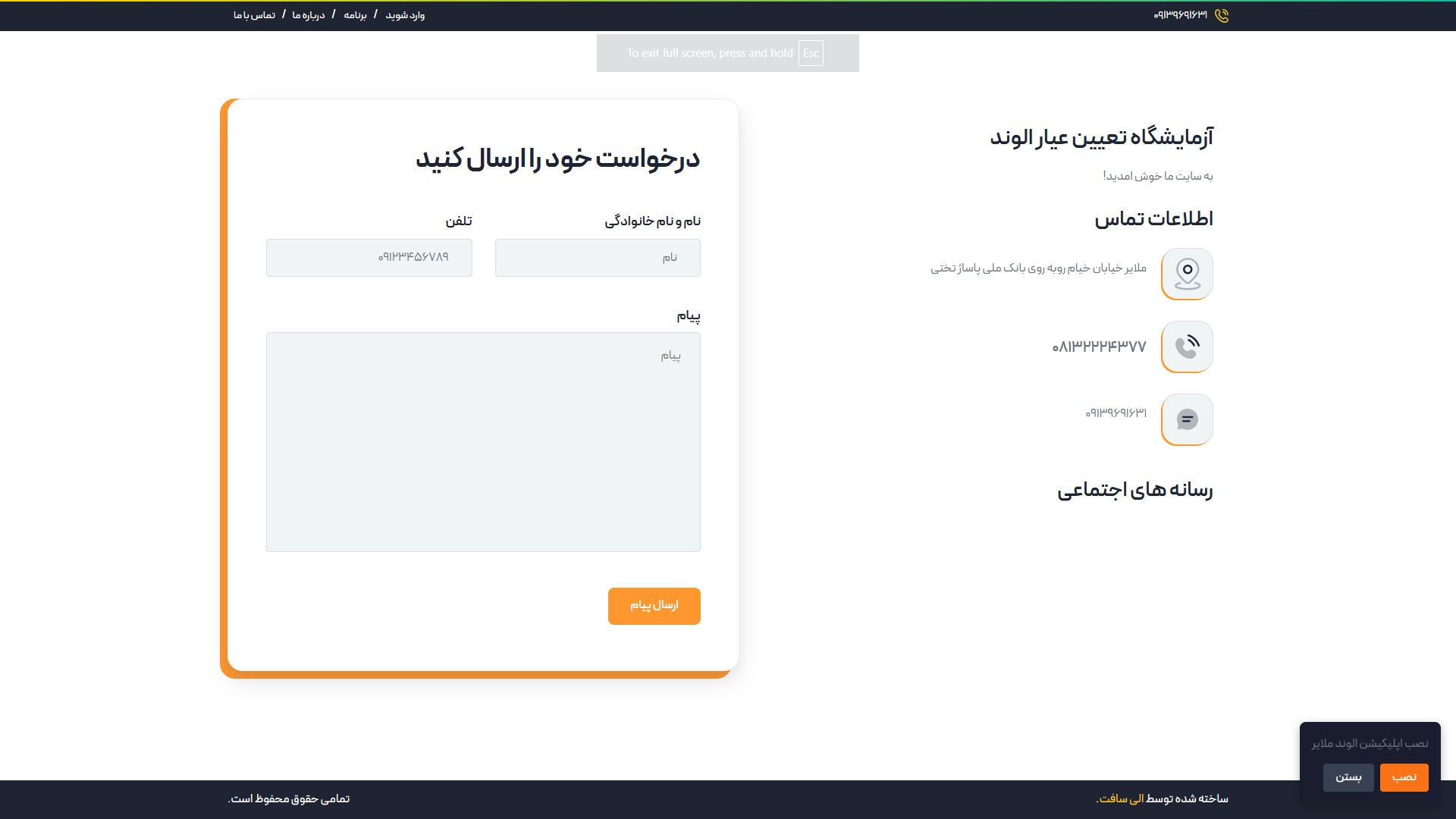 صفحه ورود سامانه استعلام طلا الوند ری