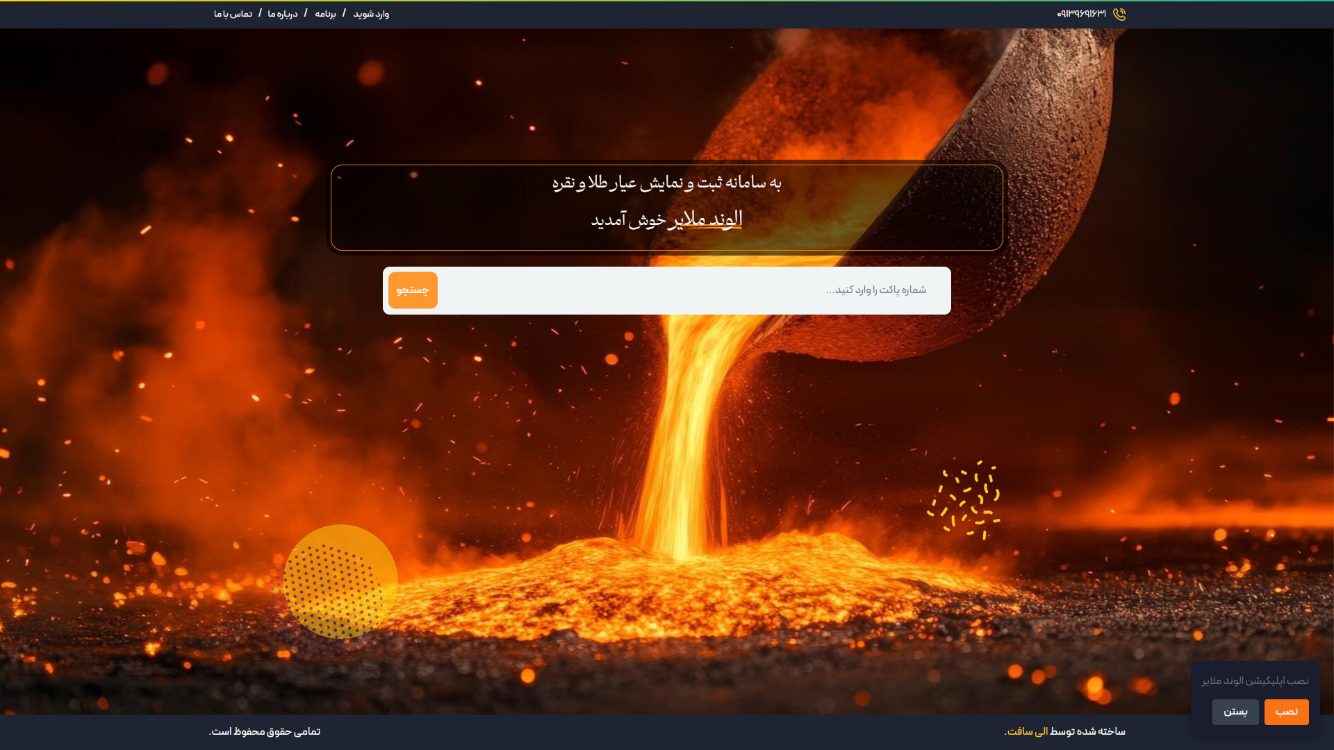 طراحی سامانه استعلام عیار طلا الوند ری با React و Django REST API
