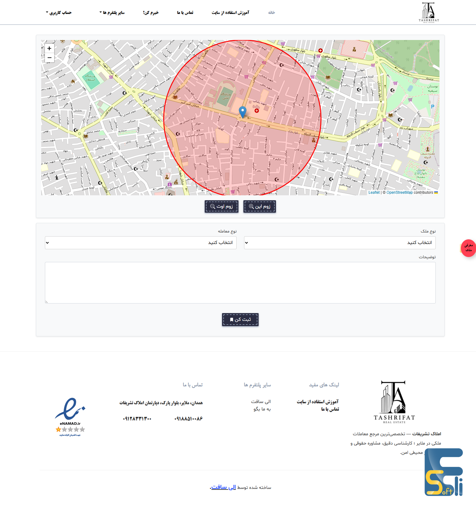 سیستم خبرم کن و ثبت درخواست ملک در سایت املاک تشریفات