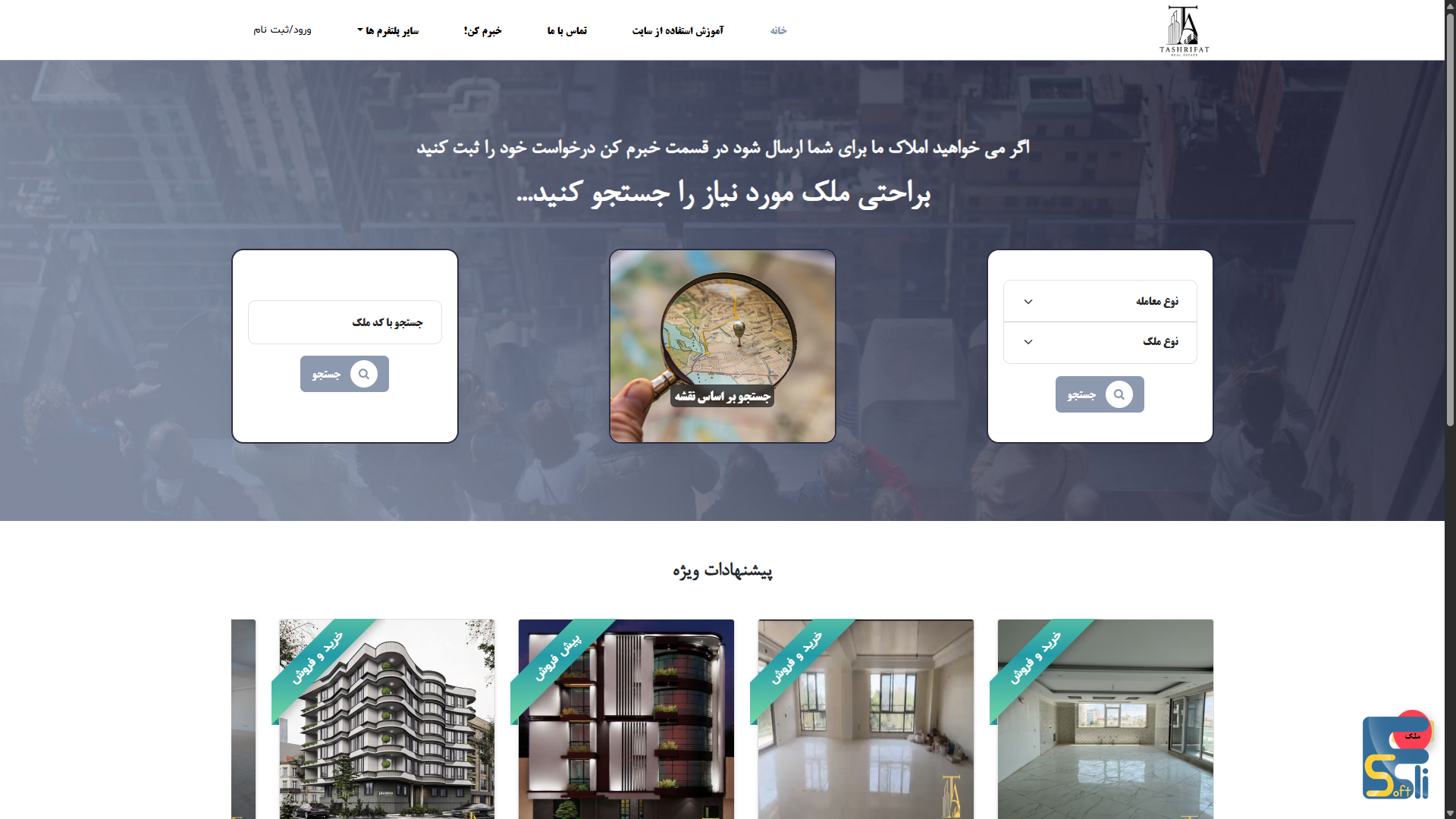 طراحی سایت املاک تشریفات با سامانه مدیریت و جستجوی پیشرفته ملک