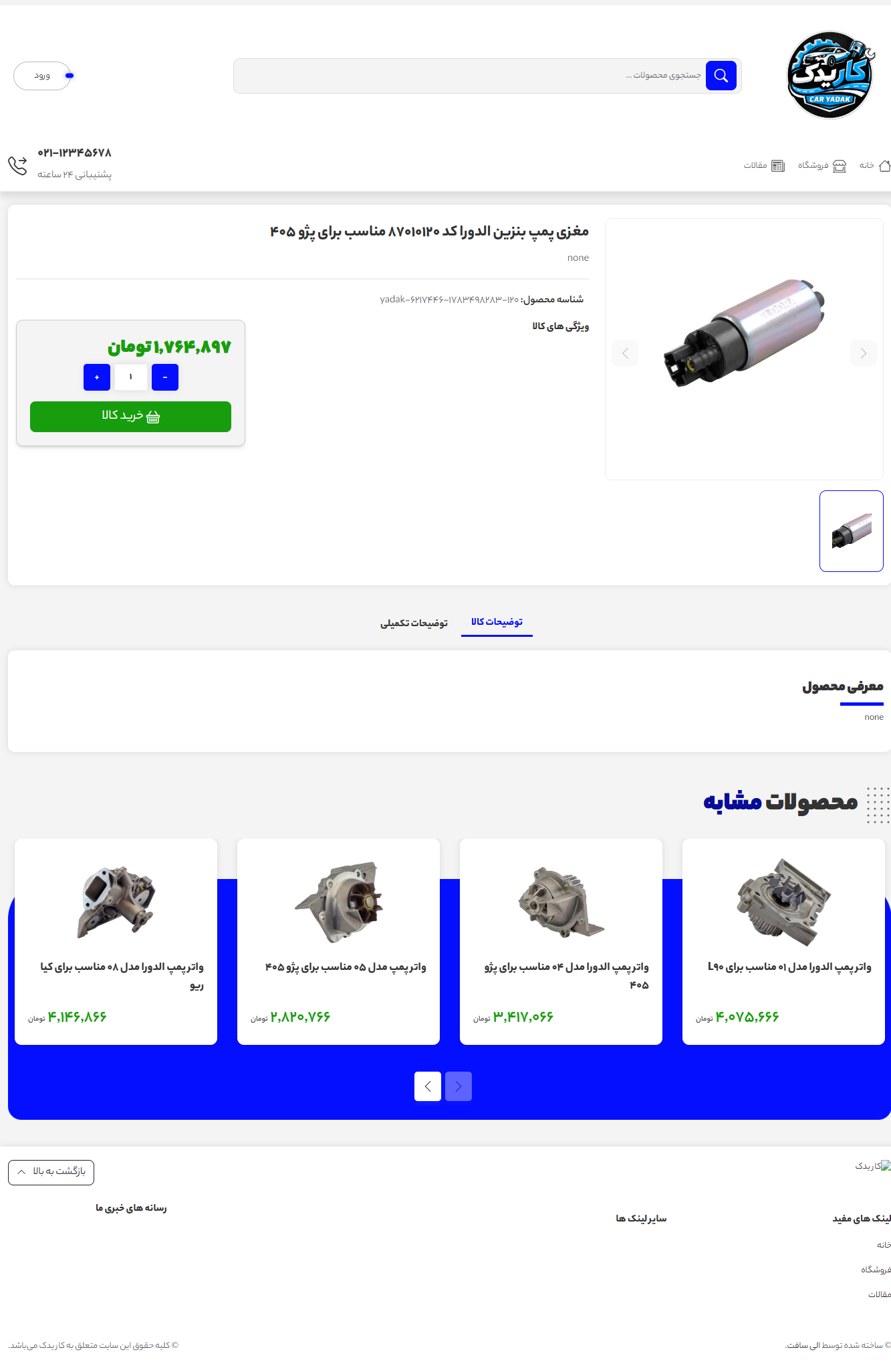 اتصال API دیجی‌کالا به فروشگاه