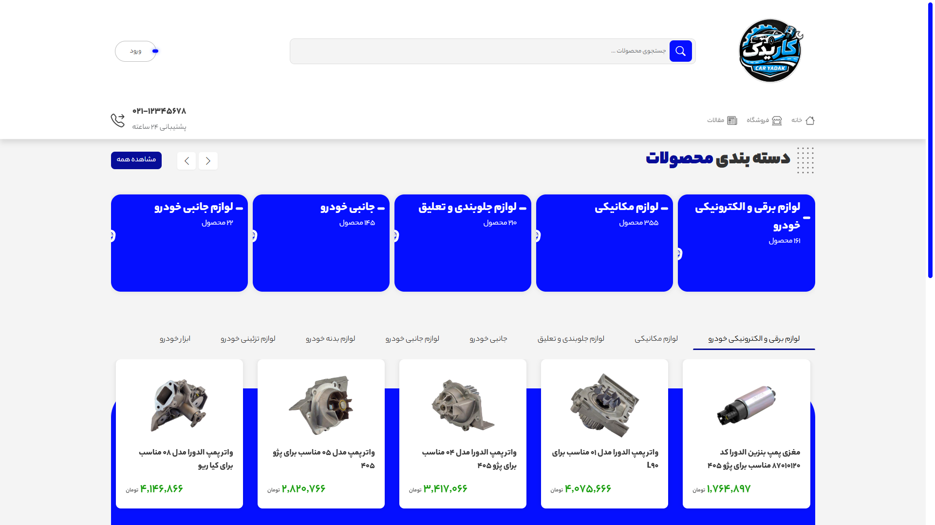 طراحی فروشگاه اینترنتی لوازم یدکی کار یدک توسط تیم الی سافت