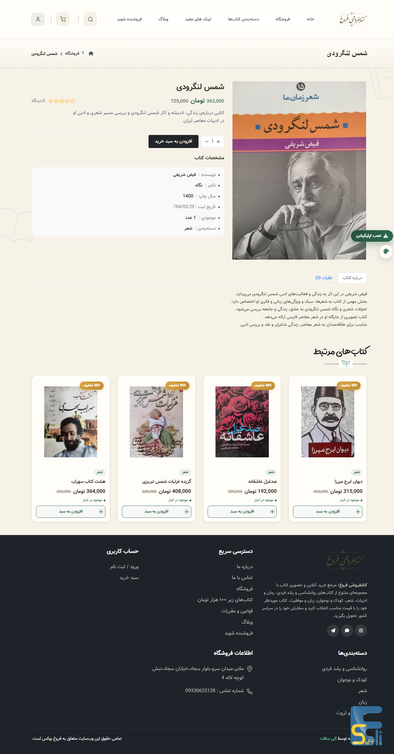 صفحه محصول در فروشگاه اینترنتی کتابفروشی فروغ