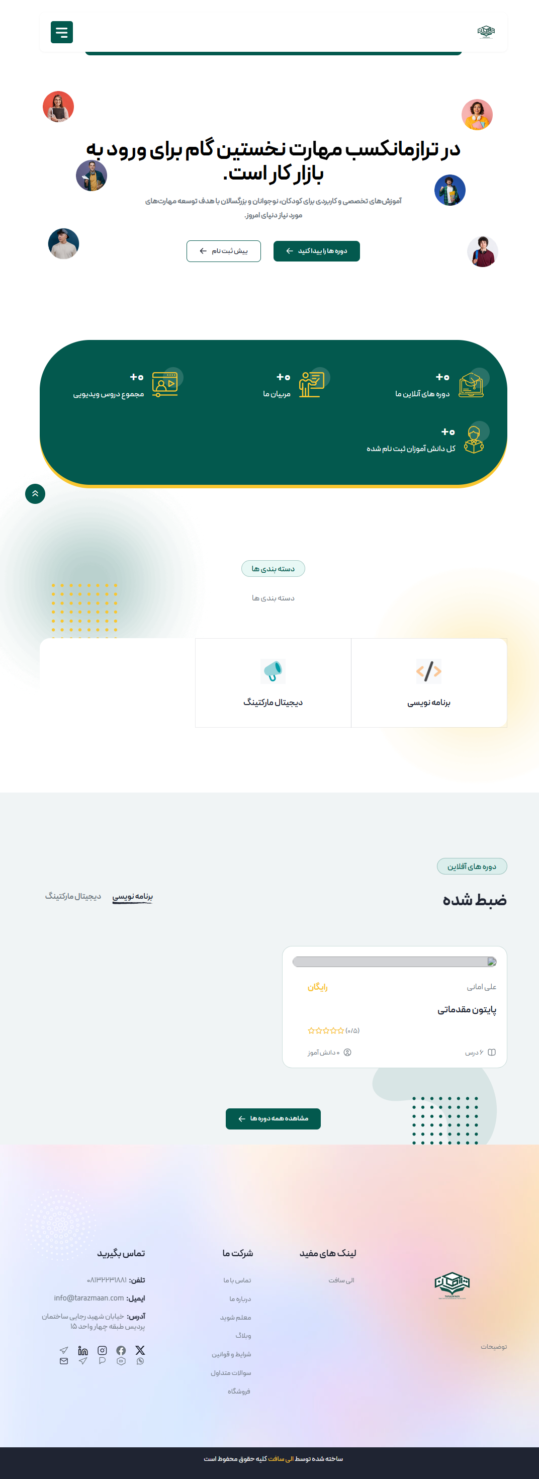 صفحه اصلی سامانه آموزش آنلاین ترازمان