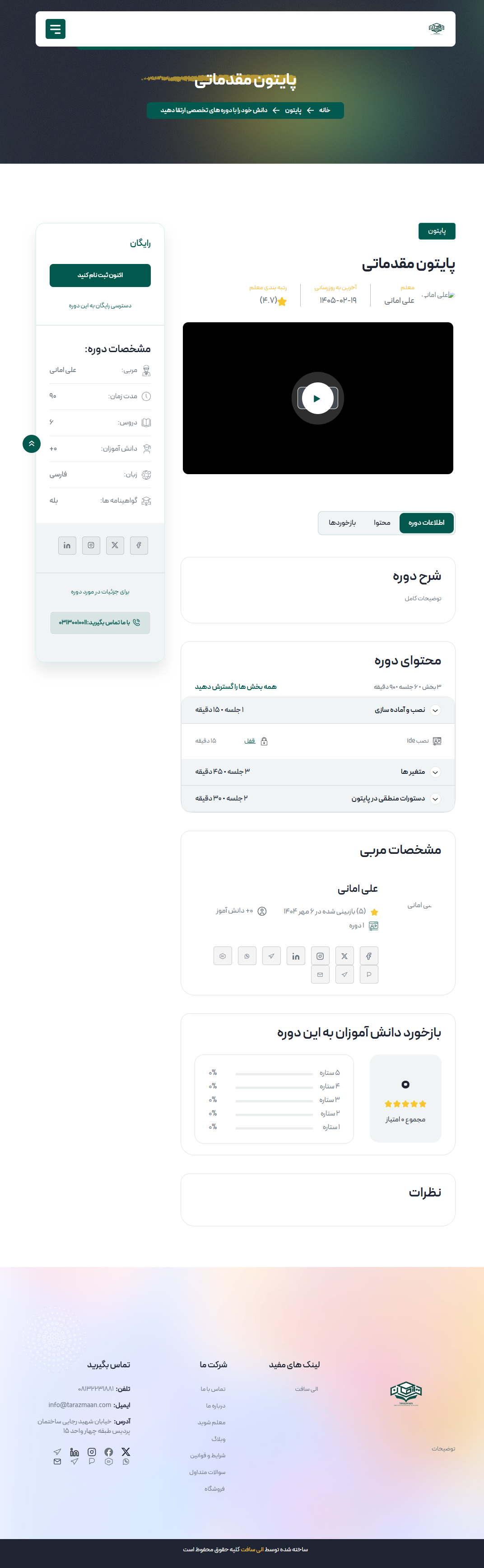 پنل مدیریت سامانه آموزشی